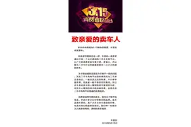 车易拍官方回应央视曝光：称交易收费符合行业普遍规则图片