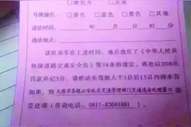 车窗贴上小粉单将被罚200记3分图片