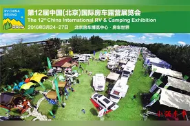 12届北京国际房车展 - 观展免费通道图片