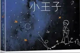绘本推荐：小王子 ——20世纪流传最广的童话，值得品味图片