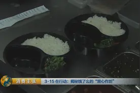 315在行动：饿了么明知"黑心作坊"无证  依然帮助其上线图片