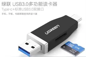 让小米5也能用内存卡，绿联type c读卡器图片