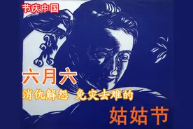 姑姑节——独一无二的节日图片