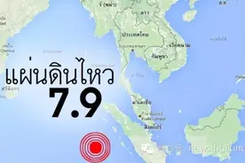 印尼7.9级强震 泰国官方称不会引发普吉岛海域海啸图片