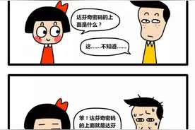 每日一豆—达芬奇密码的上面是什么？图片