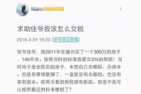 赚到了！晚5年补缴契税 省下4万5！图片