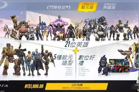 暴雪官方确认守望5月24发售5月5日免费试玩图片