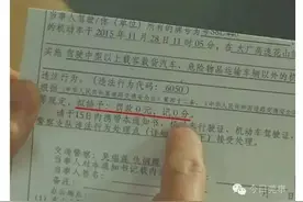 司机收罚款0元记0分罚单 交警：不处理后果严重！图片