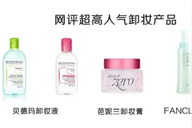 卸防晒隔离粉底  你是否使用对了卸妆方法？图片