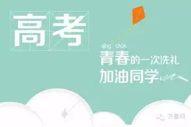 山东高考大变动！这些专业被撤、加分新政策出台图片