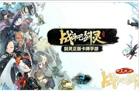 《战斗吧剑灵》评测 质量上佳但细节还需打磨图片