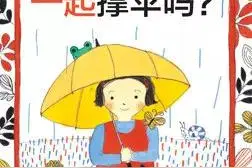 绘本推荐｜春来到，哪些绘本不容错过？图片