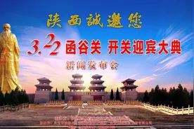 函谷关迎宾大典新闻发会 在兵马俑顺利召开图片