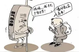 燃气热水器用8年须尽快更换：存极大安全隐患图片