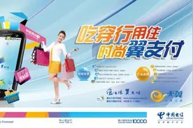 非实名手机用户侵入他人基金账户 翼支付被质疑存在安全漏洞图片