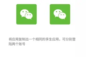 小心！你的手机应用会分身图片