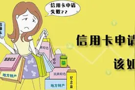 新手必备 最新信用卡申请技巧图片