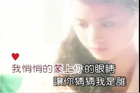 聆听经典--陈艾湄 高明骏：我悄悄蒙上你的眼睛图片