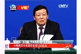 [V观]楼继伟：去产能 今明两年中央政府安排1000亿元视频封面