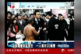少林武僧街头卖艺一人面对30城管毫无畏惧视频封面