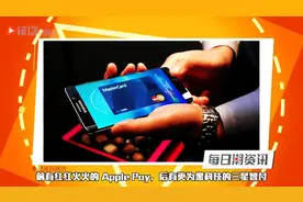 保护套证实iPhone 7取消耳机孔-潮资讯0309视频封面