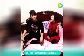 拿根茄子骗了妻子多年！小两口太逗了！图片