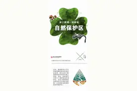 浙江新增一国家级自然保护区，濒危动物全球仅有图片