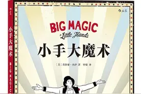 大魔术师手把手教你几招，和小朋友一起嗨起来图片