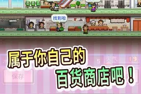 像素小人走天下 开罗系列中文手游推荐图片