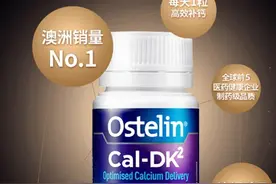 补钙界的爱马仕 中老年人补钙神器Ostelin K2钙图片