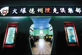 德州扑克“中国式发展”：职业牌手月入10万图片