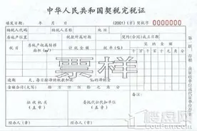 在长沙买房，契税等发票丢失了怎么办？图片