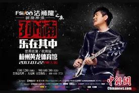 张杰助阵孙楠杭州演唱会 同台“飙嗓”拼“腰力”图片