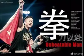 邹市明回击日本拳王：将你击出拳台！图片
