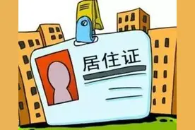 周知！呼和浩特现已停止办理暂住证，开始办理居民居住证啦！咋办？看这里！图片