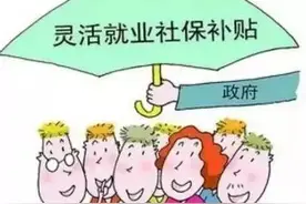 「关注」别跑冤枉路！南阳灵活就业人员医保缴费换地方啦！图片