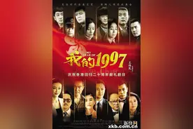 《我的1997》亮相央视一套反响不俗图片