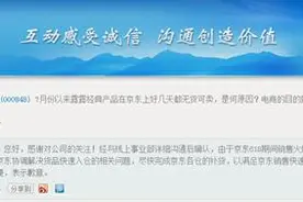 承德露露澄清京东断货真相：销售火爆导致商品临时缺货图片