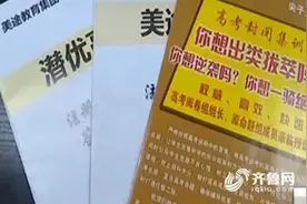 济南：15800元报高考保过班未“保过” 学校办学资质存疑图片