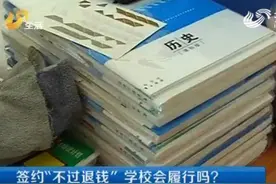 德州：高考“保过” 退钱成难题图片
