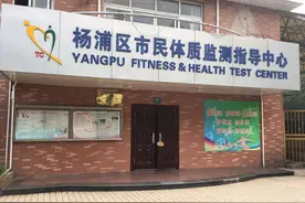 体质好不好还得去市民体质监测中心测个究竟！免费“惠民生”岂不美滋滋？图片