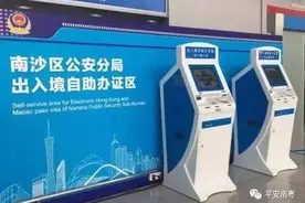 即签即出境！今后，广州南沙客运港出境大厅可现场办理赴港澳签注图片