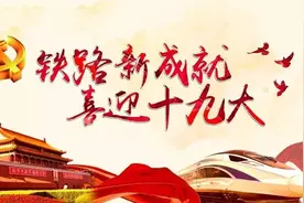 「铁路新成就 喜迎十九大」长（春）白（城）乌（兰浩特）铁路开始试运行图片