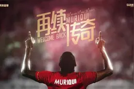 穆里奇回归广州恒大！签约6个月，这次又轮到他临危救主了图片