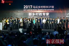 20名乡村校长共获千万资金支持 马云称“做老师的后援团”图片