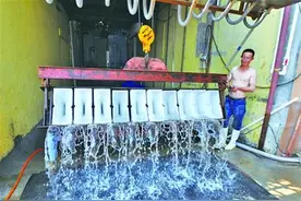 制冰厂每天出30多吨冰块被抢购一空 工人连轴转图片