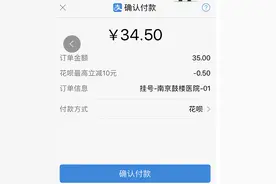 鼓楼医院开通花呗分期缴费图片