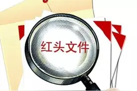 「监督纵横」资兴人大盯紧政府“红头文件”见实效，点赞！图片