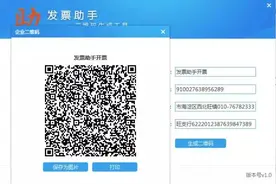 扫“二维码”就可获取开票信息 “发票助手”软件便捷纳税人图片