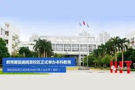 南山又添优质大学！哈工大深圳校区以后要叫哈尔滨工业大学（深圳）了图片
